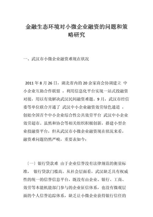 专业金融服务助力重庆小微企业发展(金融支持小微企业典型案例)