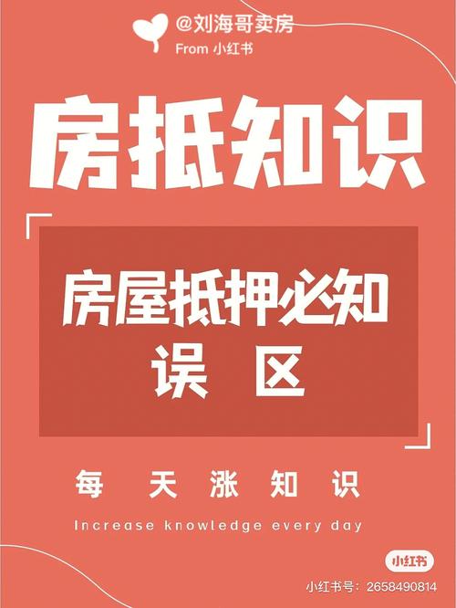 房产抵押贷款如何选择合适的银行(房产抵押贷款哪个银行好办理)