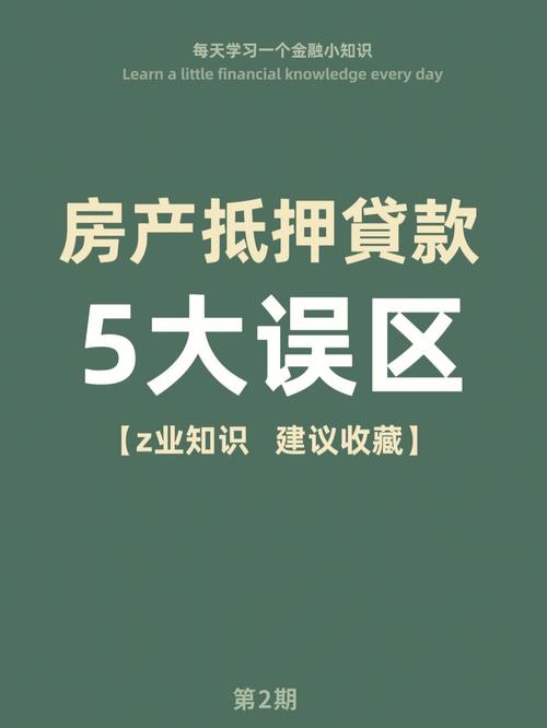 详解重庆沙坪坝房产抵押贷款的申请误区(重庆市沙坪坝区房产)